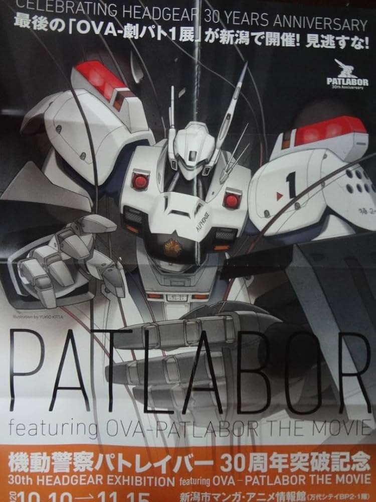 機動警察パトレイバー 非売品 新品額縁付 B2サイズポスター Amazon.co.jp: 機動警察パトレイバー 展示会入手困難非売品B2